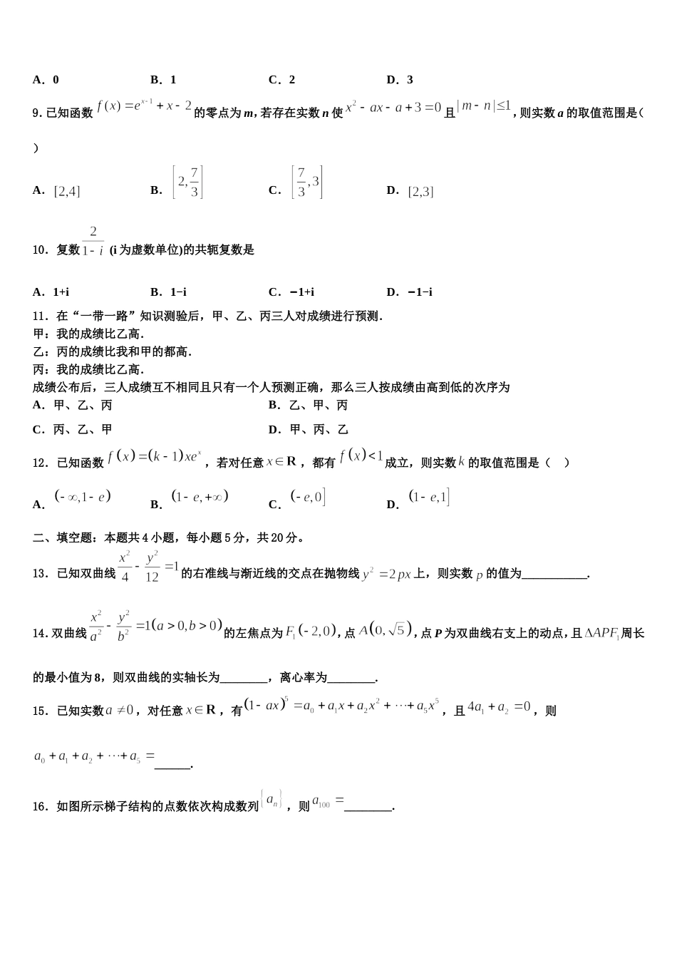 2024年甘肃省武山一中高三上数学期末调研试题含解析_第3页