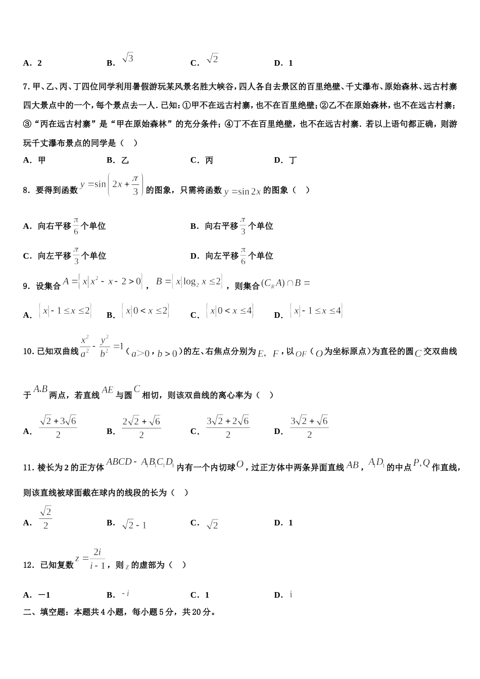 2024年甘肃省武山一中数学高三上期末统考试题含解析_第2页