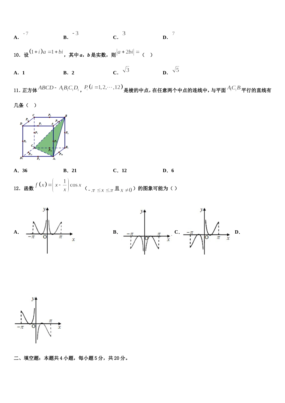 2024年甘肃省武威第二中学高三数学第一学期期末统考试题含解析_第3页