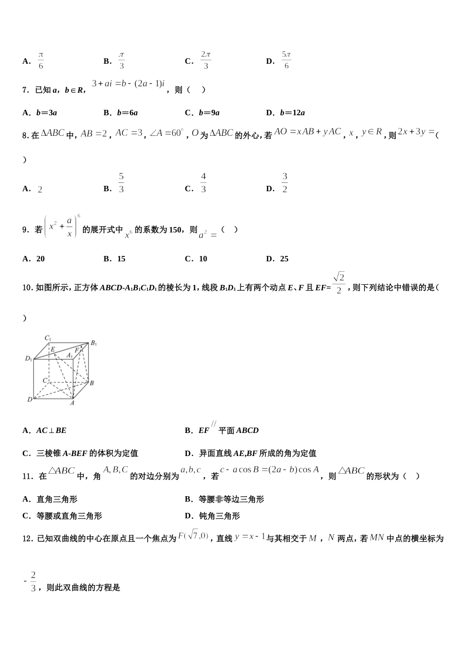 2024年甘肃省武威第二中学数学高三上期末教学质量检测试题含解析_第2页