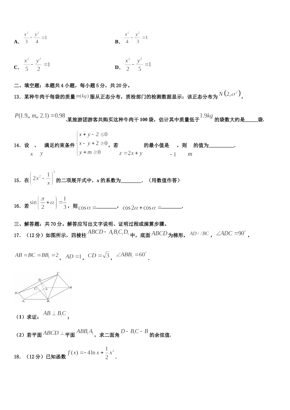 2024年甘肃省武威第二中学数学高三上期末教学质量检测试题含解析_第3页