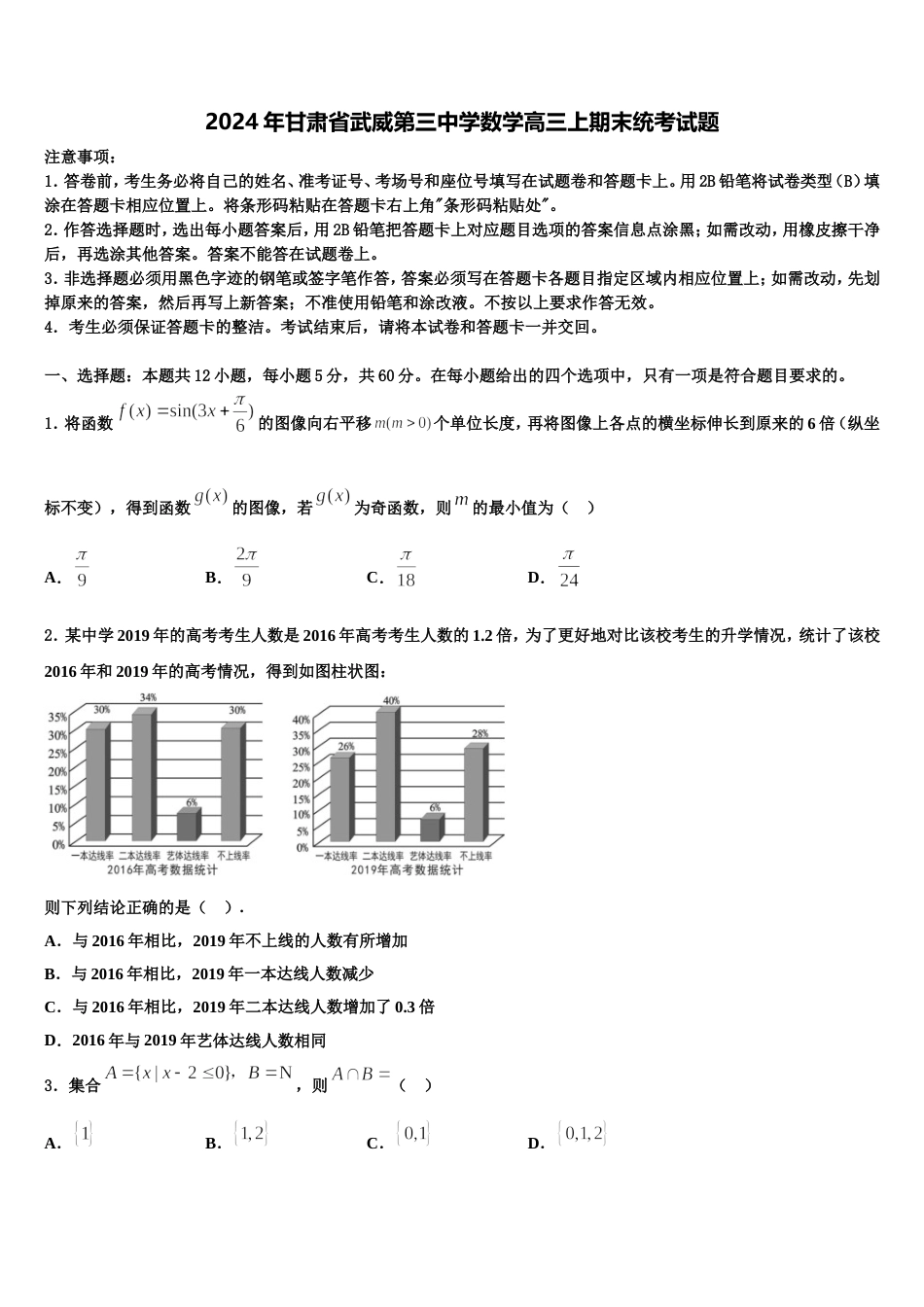 2024年甘肃省武威第三中学数学高三上期末统考试题含解析_第1页