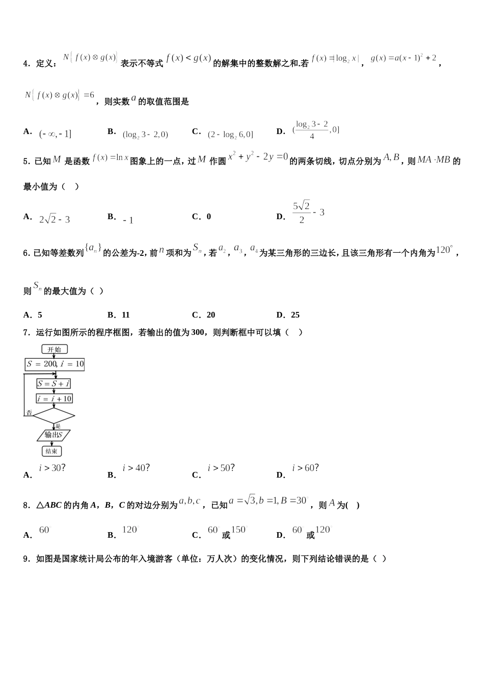 2024年甘肃省武威第三中学数学高三上期末统考试题含解析_第2页