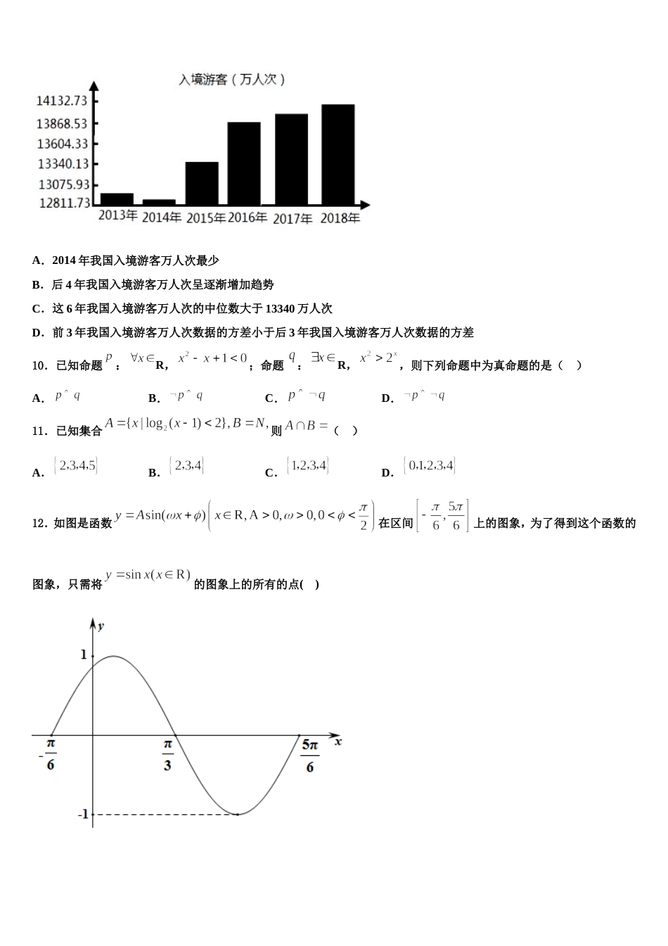 2024年甘肃省武威第三中学数学高三上期末统考试题含解析_第3页