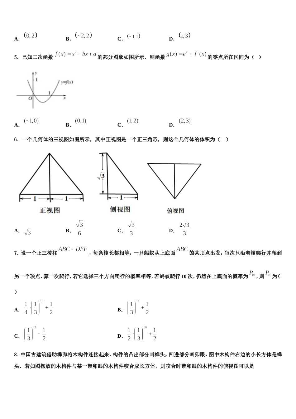 2024年甘肃省武威市天祝一中数学高三第一学期期末联考模拟试题含解析_第2页