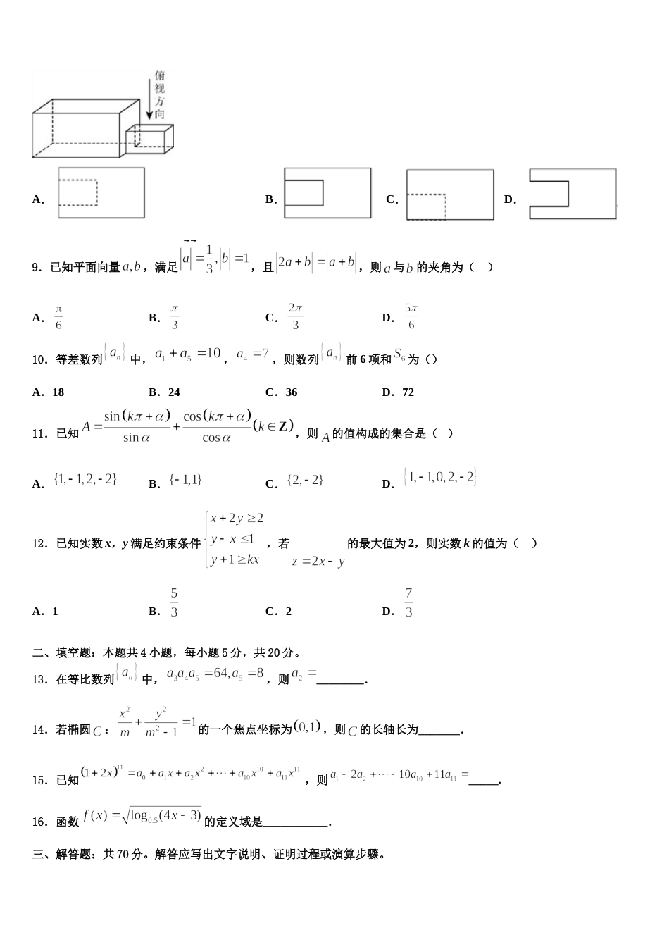 2024年甘肃省武威市天祝一中数学高三第一学期期末联考模拟试题含解析_第3页