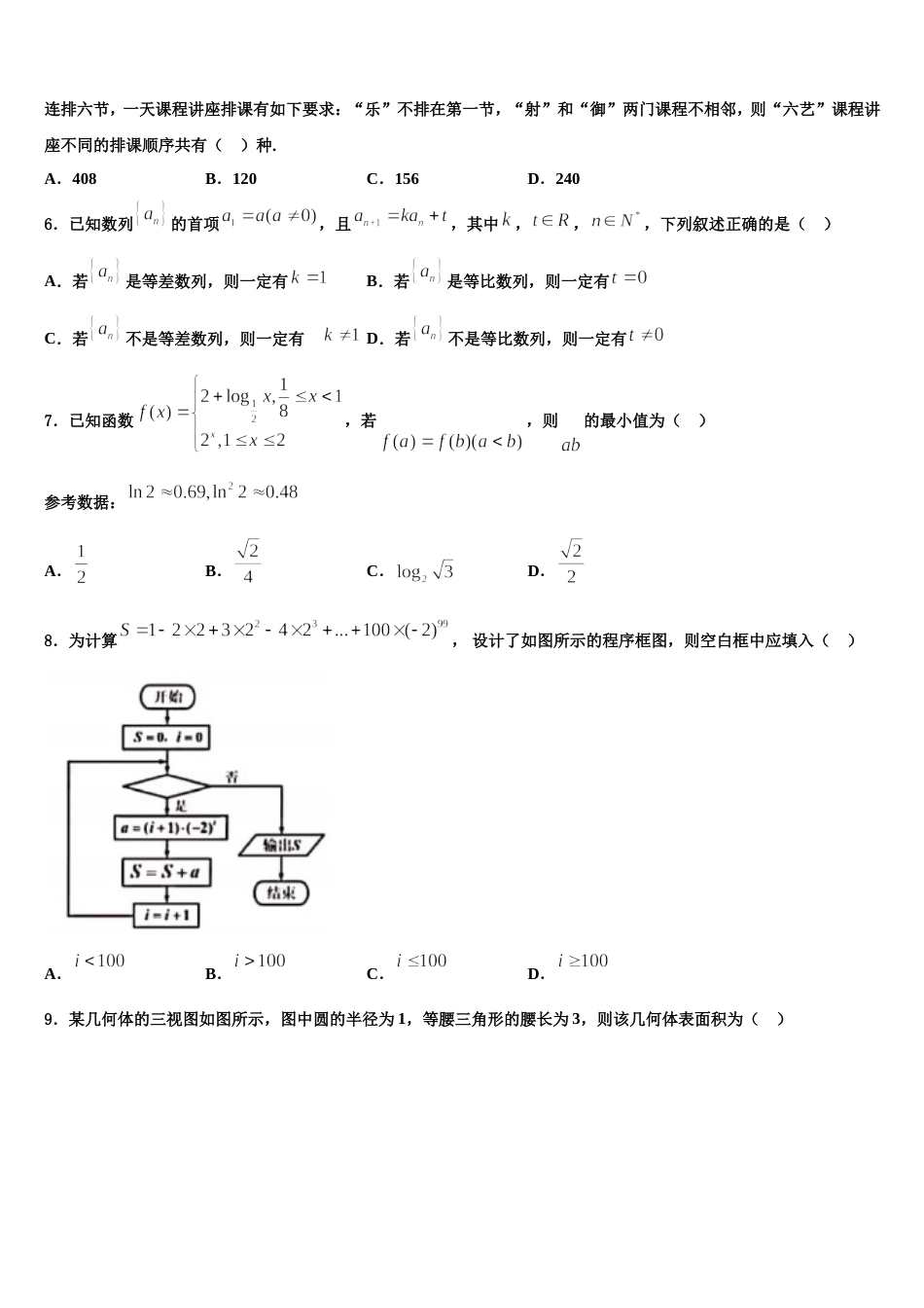 2024年甘肃省永昌县四中数学高三上期末综合测试模拟试题含解析_第2页