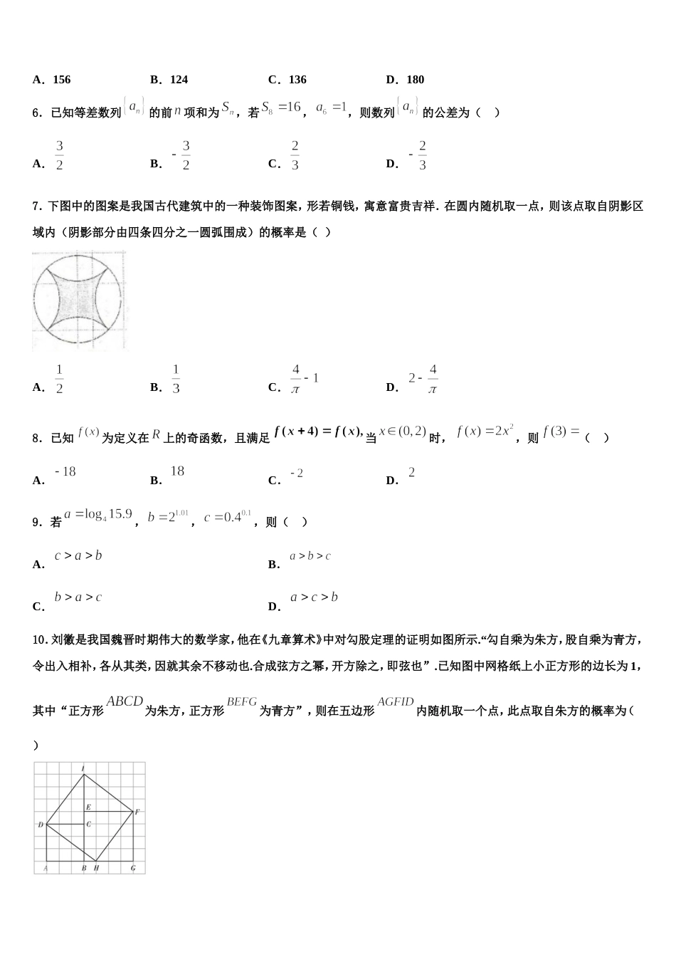 2024年甘肃省玉门市玉门一中高三数学第一学期期末质量检测试题含解析_第2页