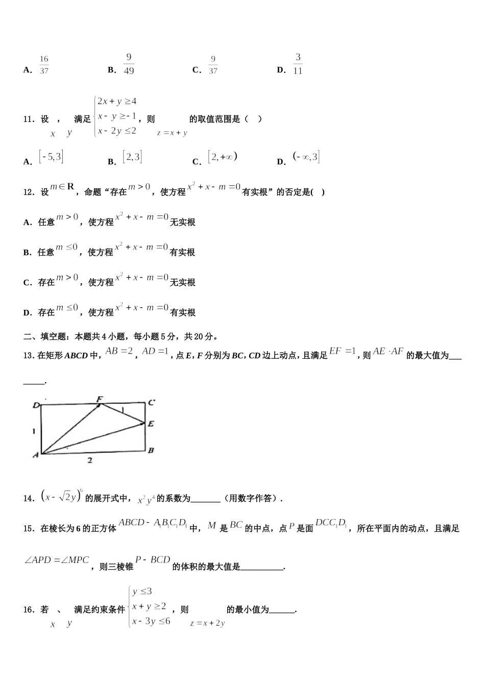2024年甘肃省玉门市玉门一中高三数学第一学期期末质量检测试题含解析_第3页
