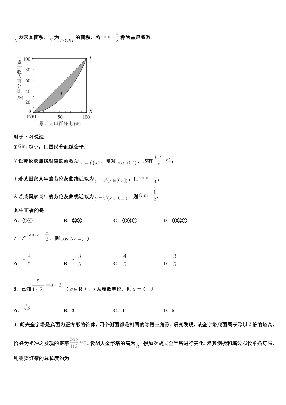 2024年甘肃省张掖市第二中学数学高三第一学期期末学业水平测试模拟试题含解析_第2页