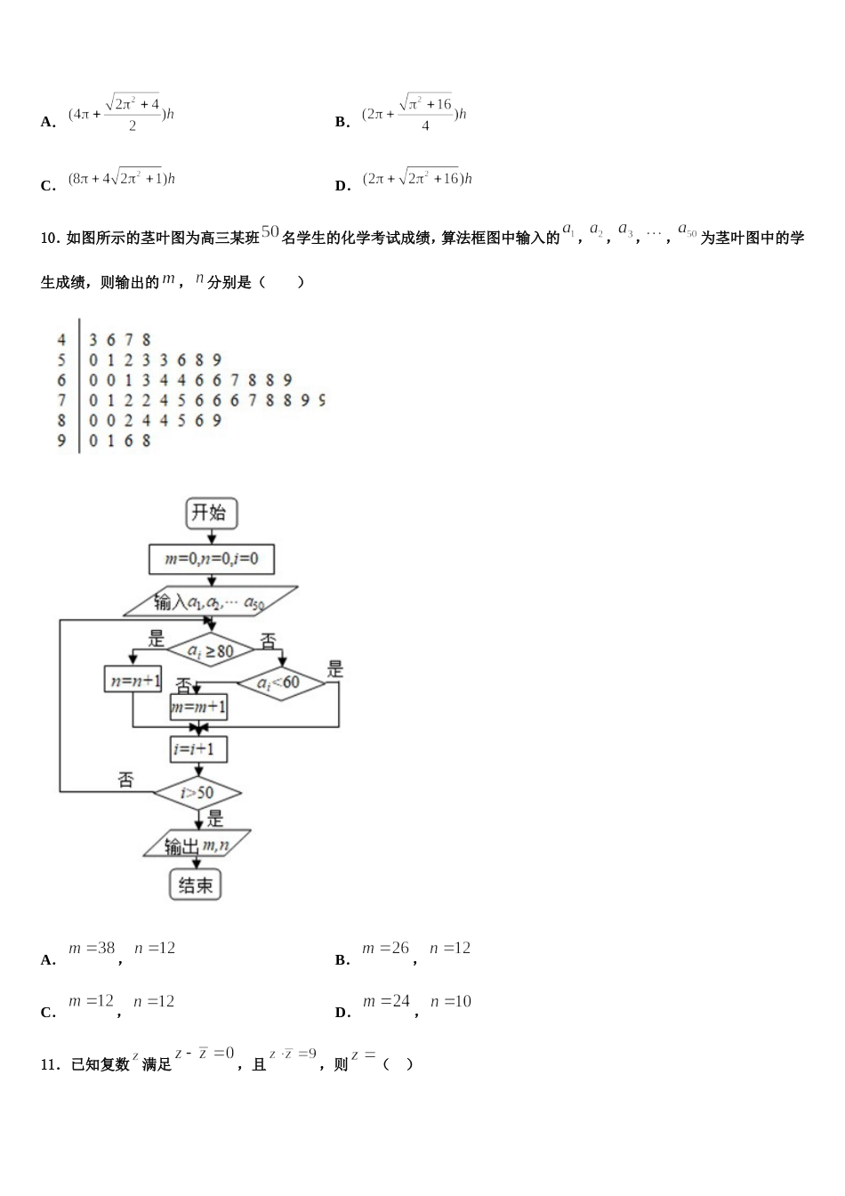 2024年甘肃省张掖市第二中学数学高三第一学期期末学业水平测试模拟试题含解析_第3页