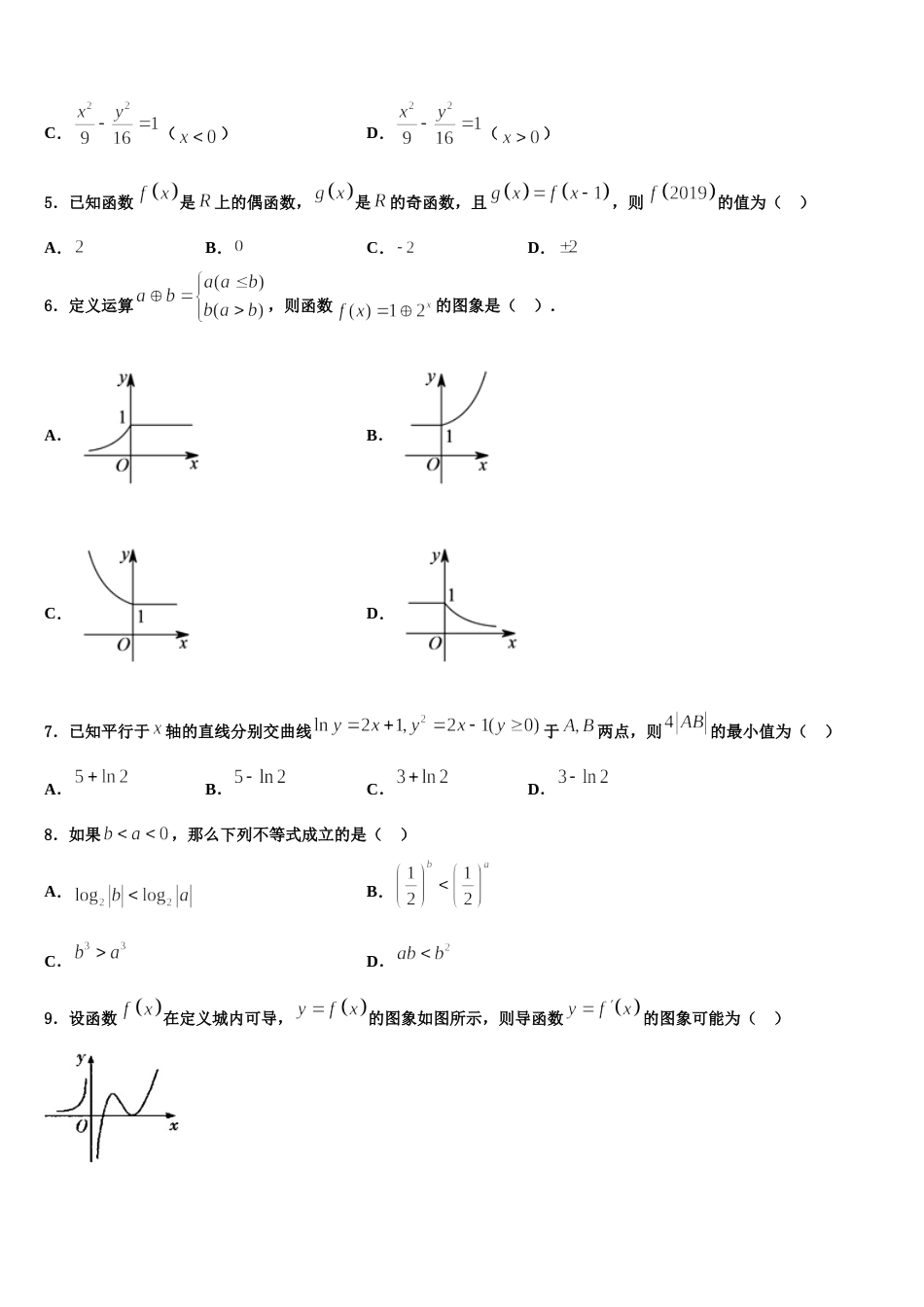 2024年甘肃省张掖市民乐县第一中学高三上数学期末经典试题含解析_第2页