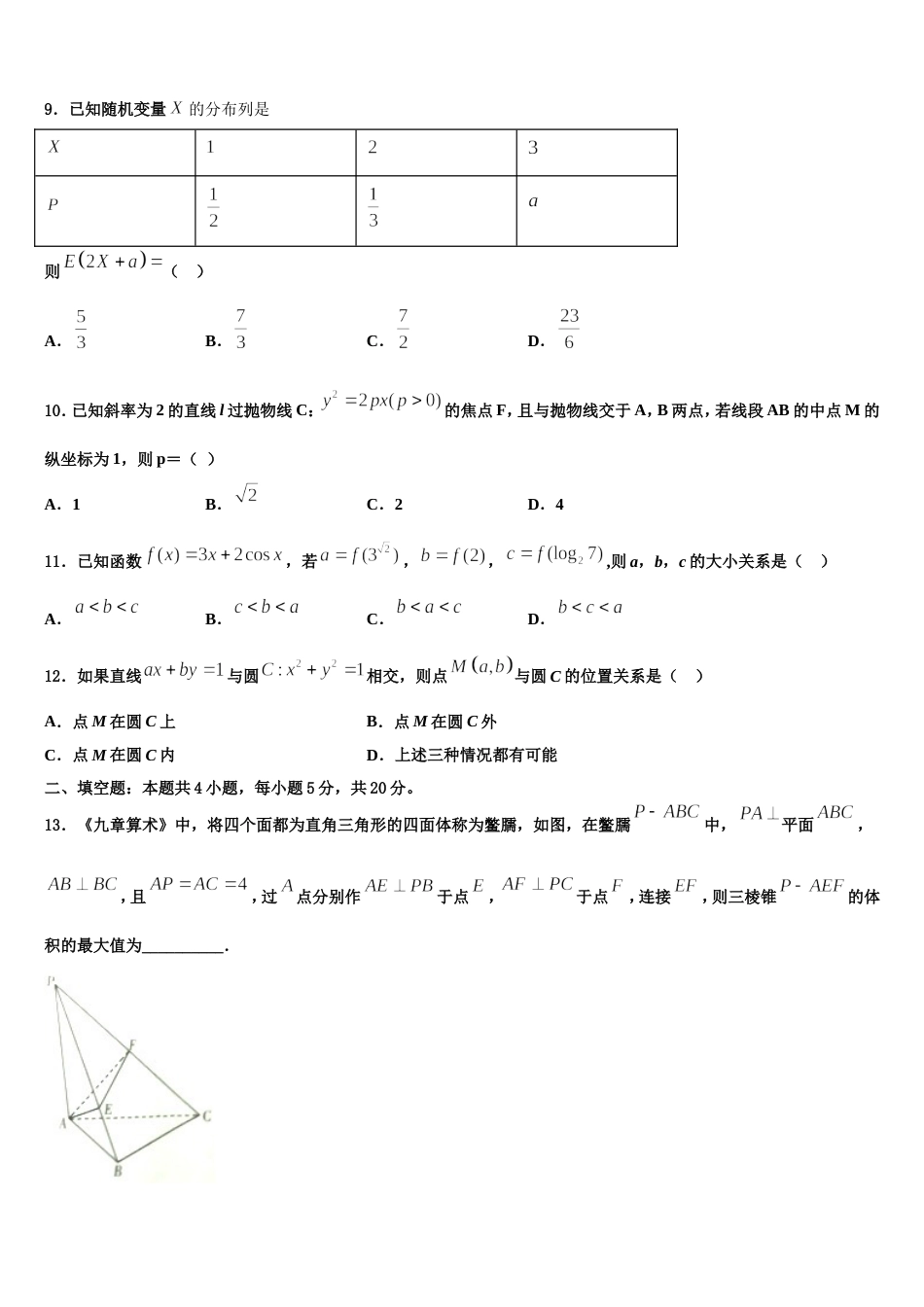 2024年甘肃省张掖市民乐县第一中学高三上数学期末联考试题含解析_第3页