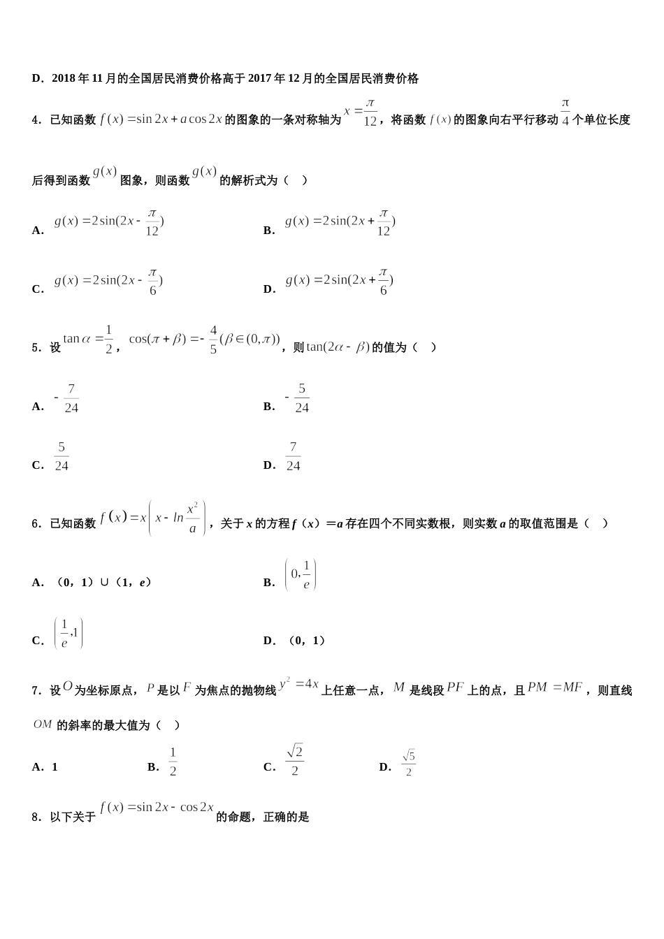 2024年甘肃天水市太京中学数学高三上期末质量检测试题含解析_第2页