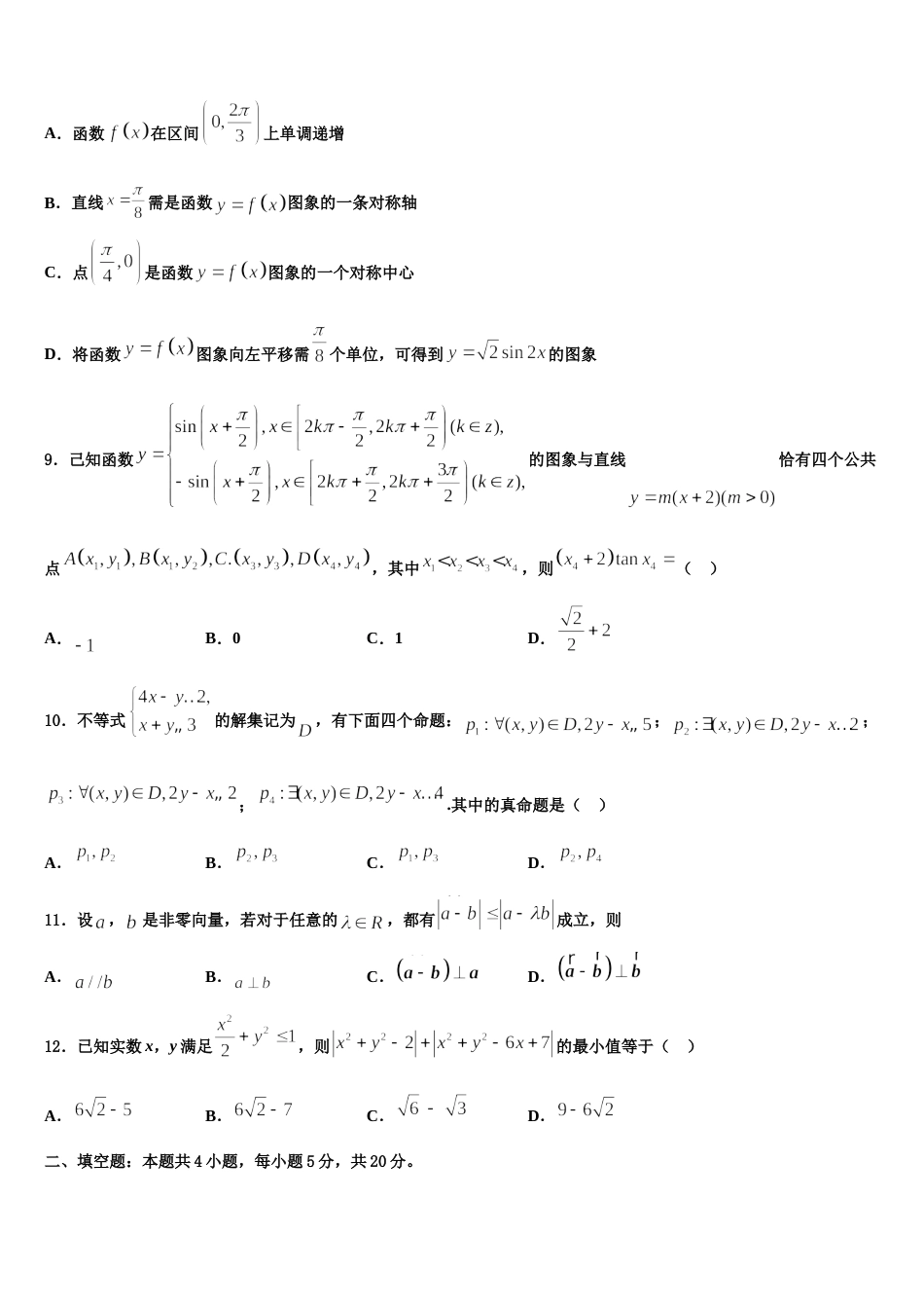 2024年甘肃天水市太京中学数学高三上期末质量检测试题含解析_第3页