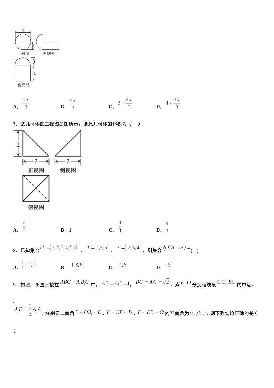 2024年赣州中学数学高三上期末质量跟踪监视试题含解析_第2页