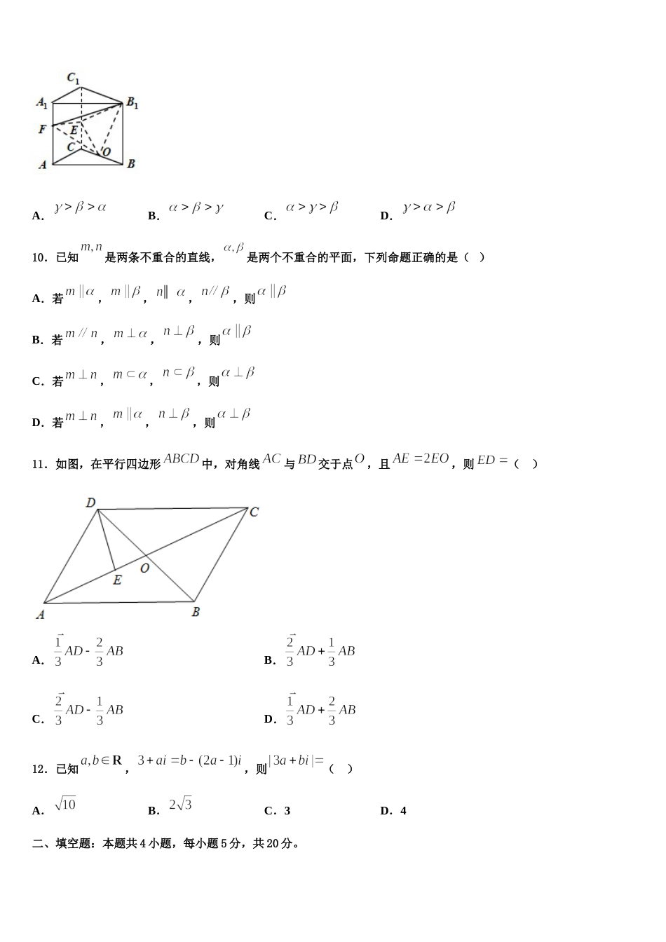 2024年赣州中学数学高三上期末质量跟踪监视试题含解析_第3页