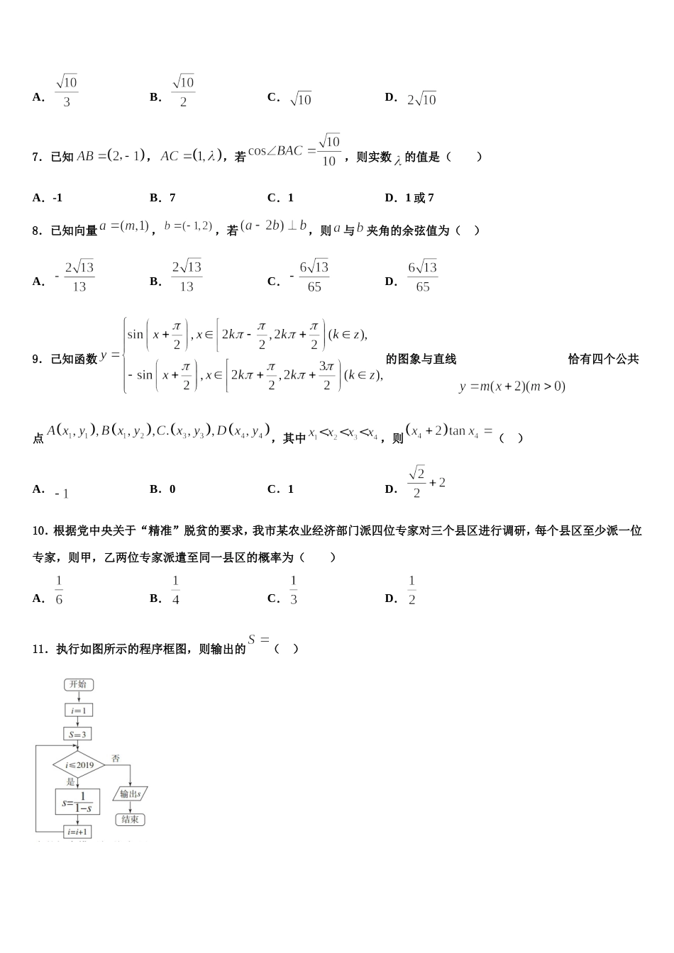 2024年共美联盟数学高三第一学期期末监测模拟试题含解析_第2页