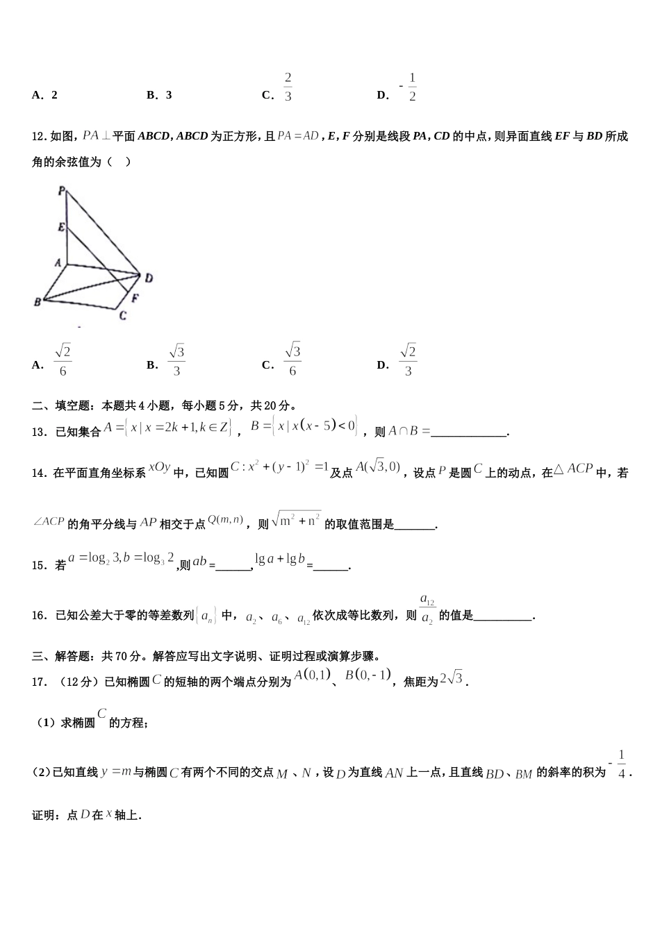 2024年共美联盟数学高三第一学期期末监测模拟试题含解析_第3页