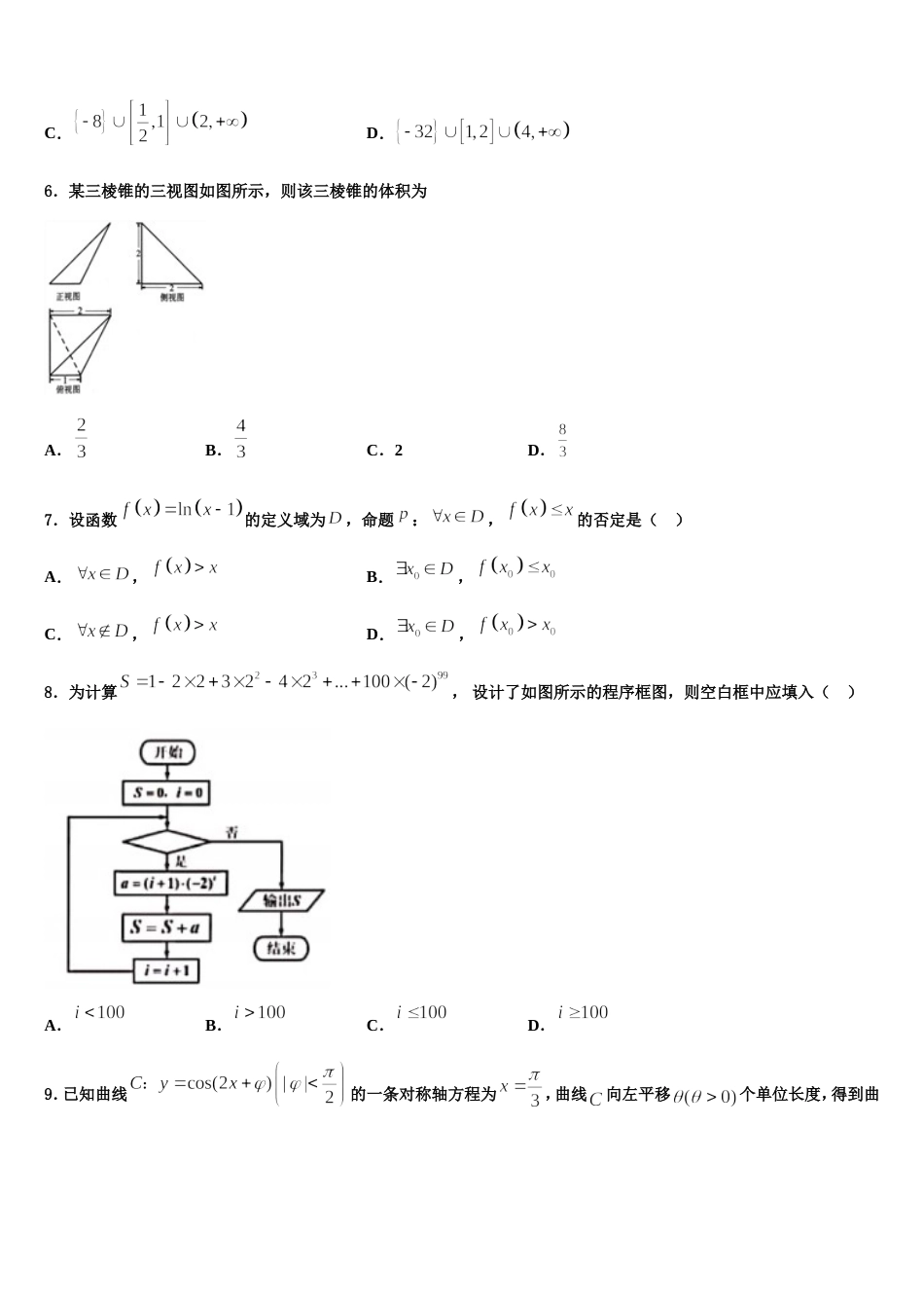 2024年固原市重点中学高三数学第一学期期末预测试题含解析_第2页