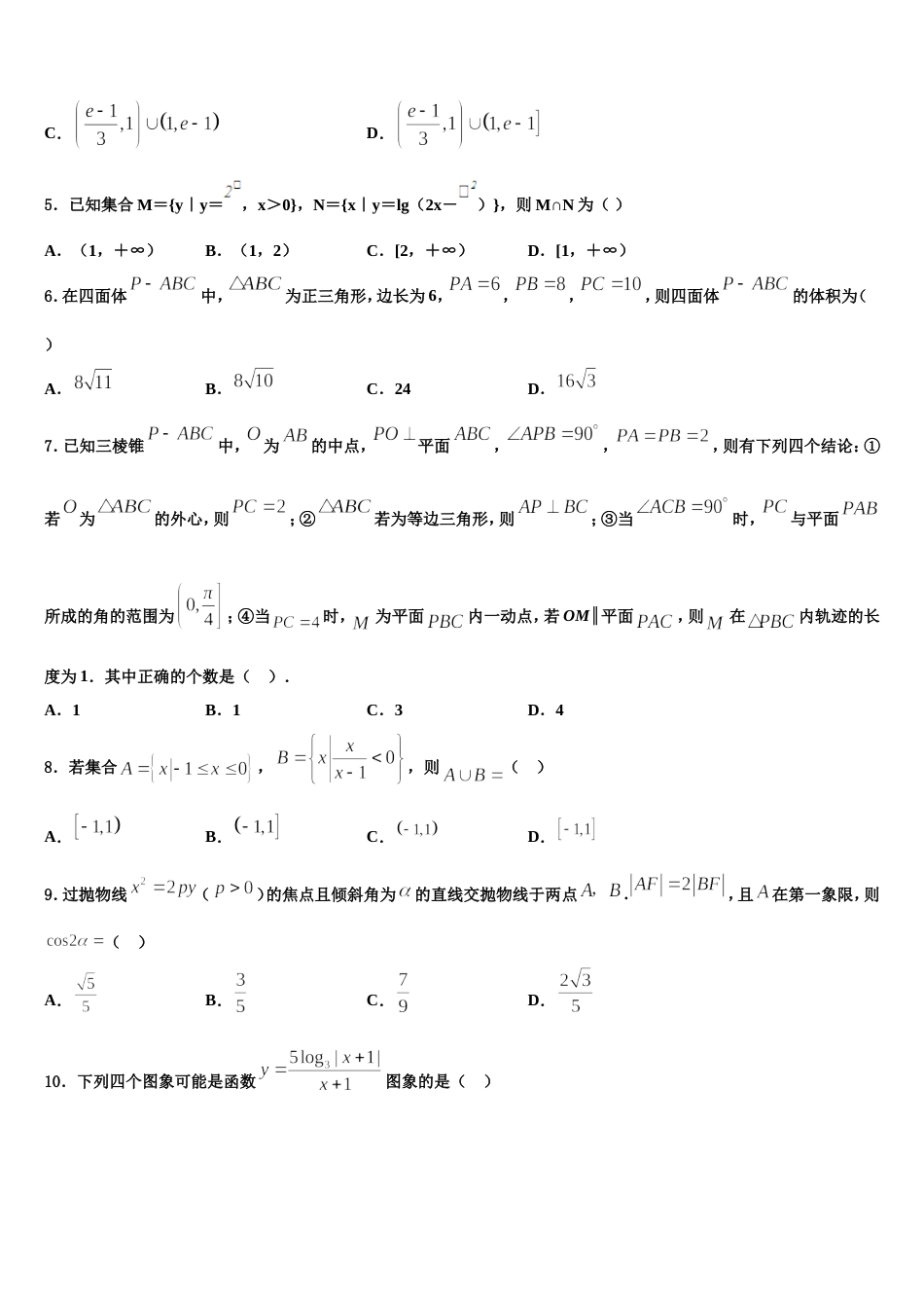 2024年广东广州越秀区培正中学数学高三第一学期期末联考模拟试题含解析_第2页