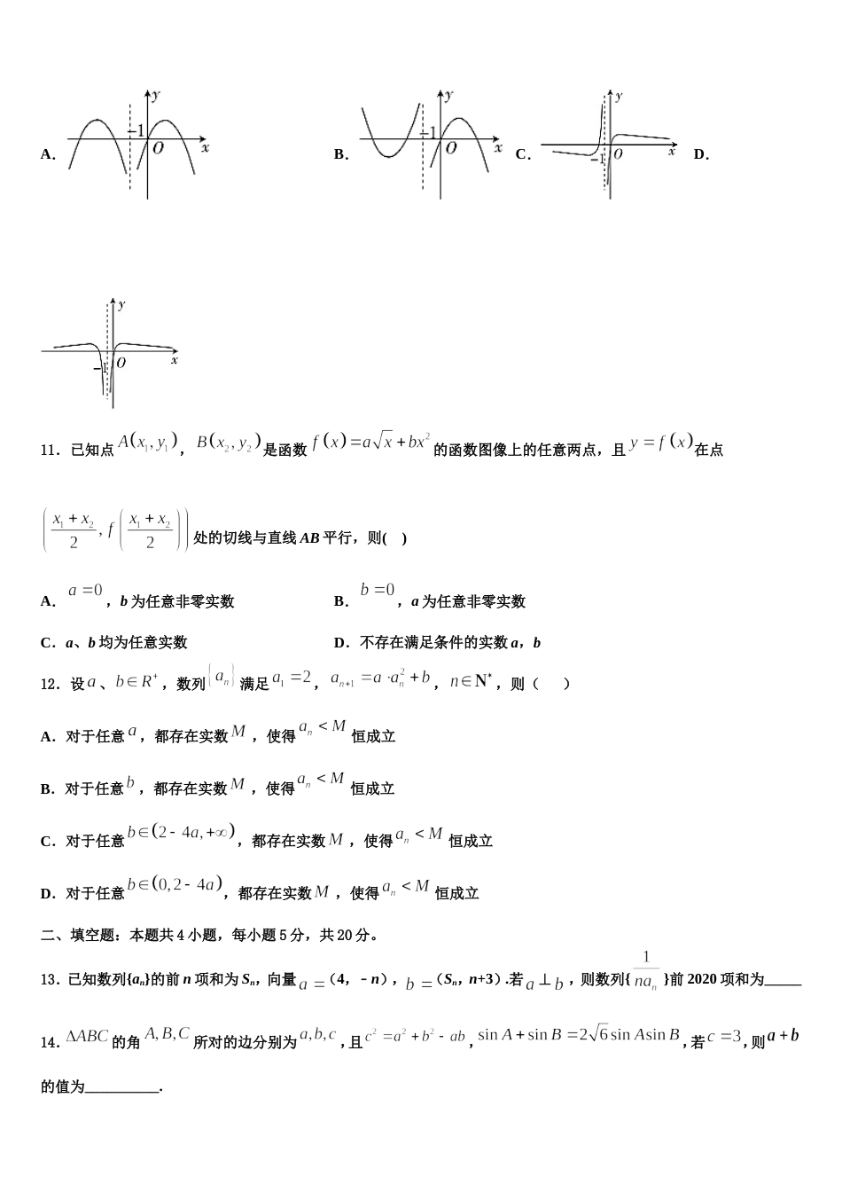 2024年广东广州越秀区培正中学数学高三第一学期期末联考模拟试题含解析_第3页