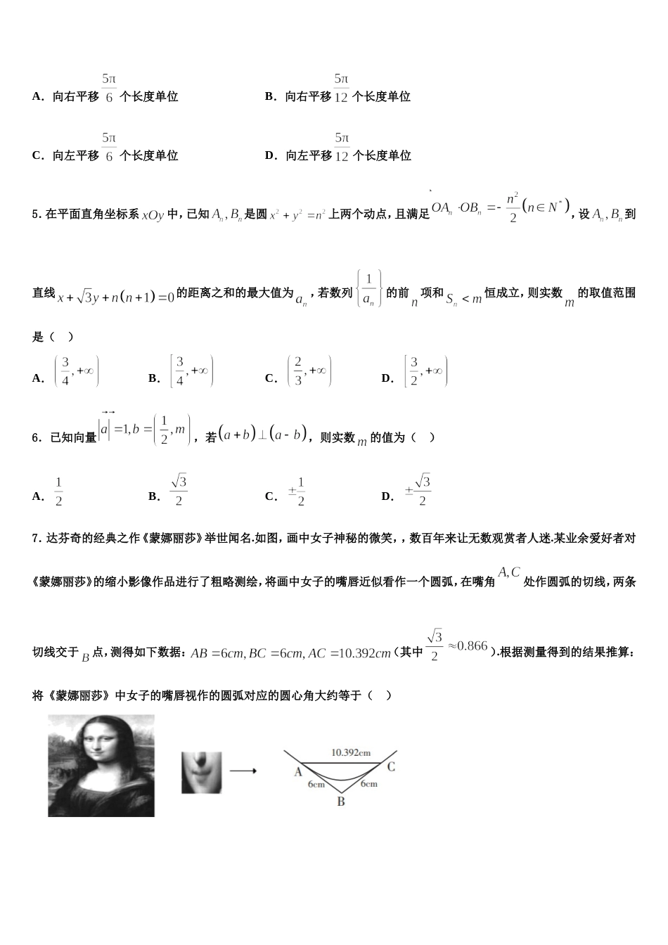 2024年广东惠东中学高三上数学期末复习检测试题含解析_第2页