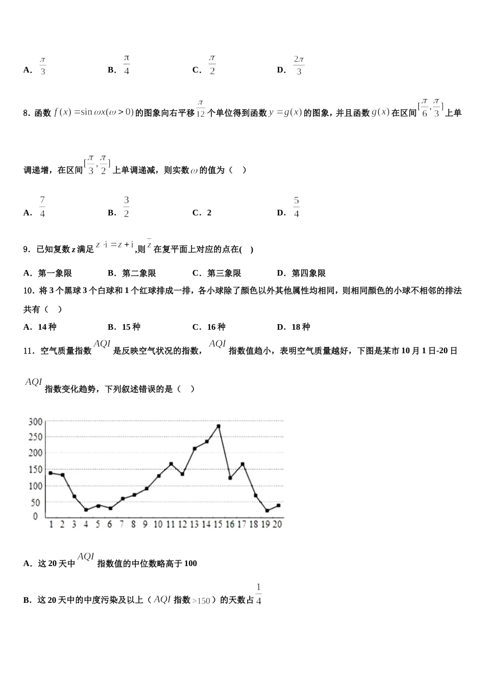 2024年广东惠东中学高三上数学期末复习检测试题含解析_第3页