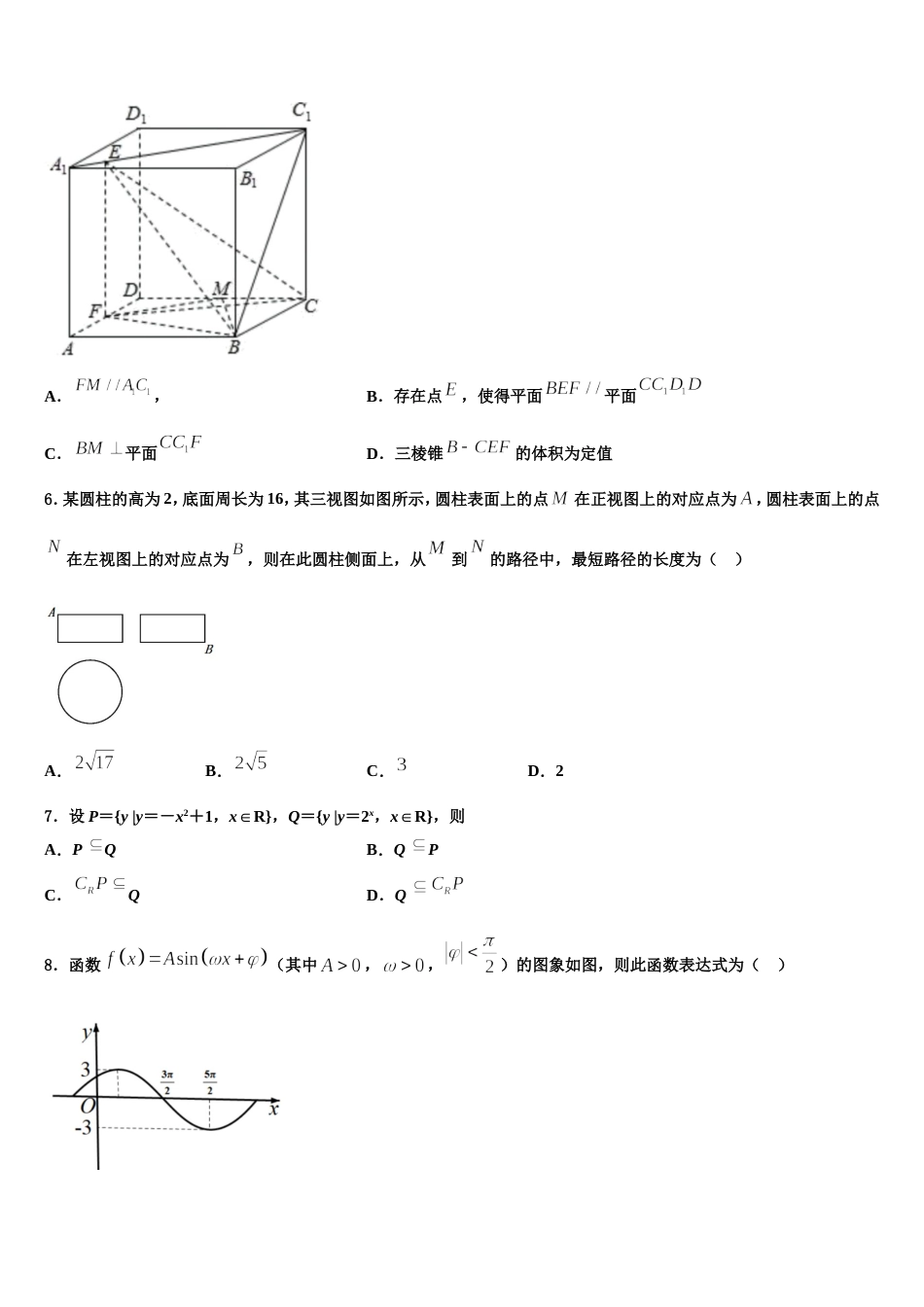 2024年广东省百校数学高三上期末联考模拟试题含解析_第2页