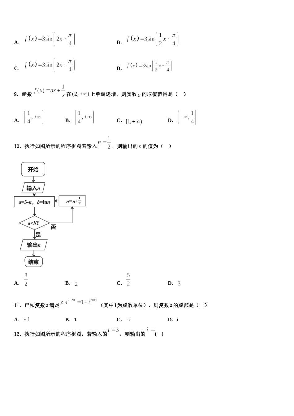2024年广东省百校数学高三上期末联考模拟试题含解析_第3页