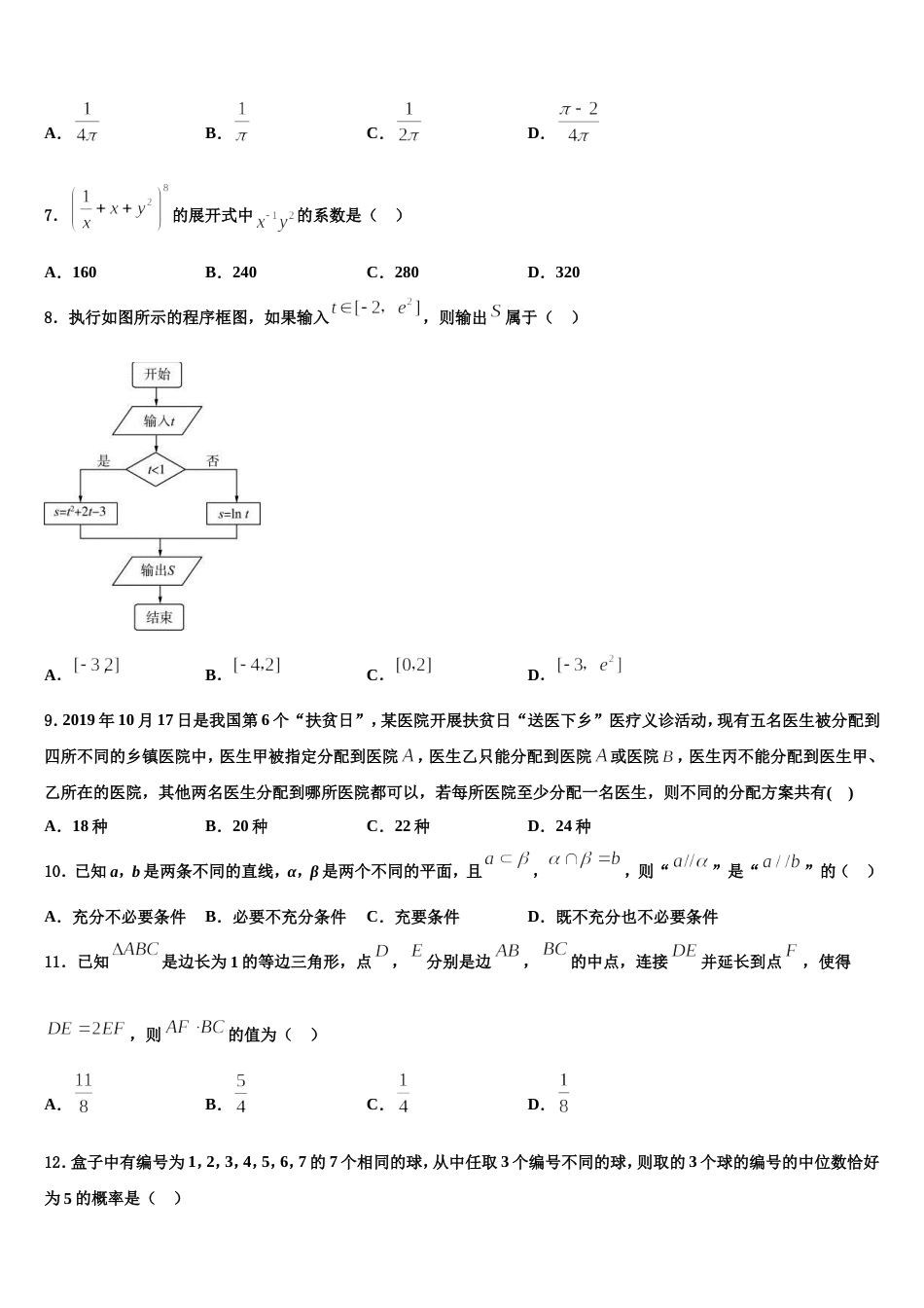 2024年广东省潮州市饶平县饶平二中高三上数学期末质量检测试题含解析_第2页