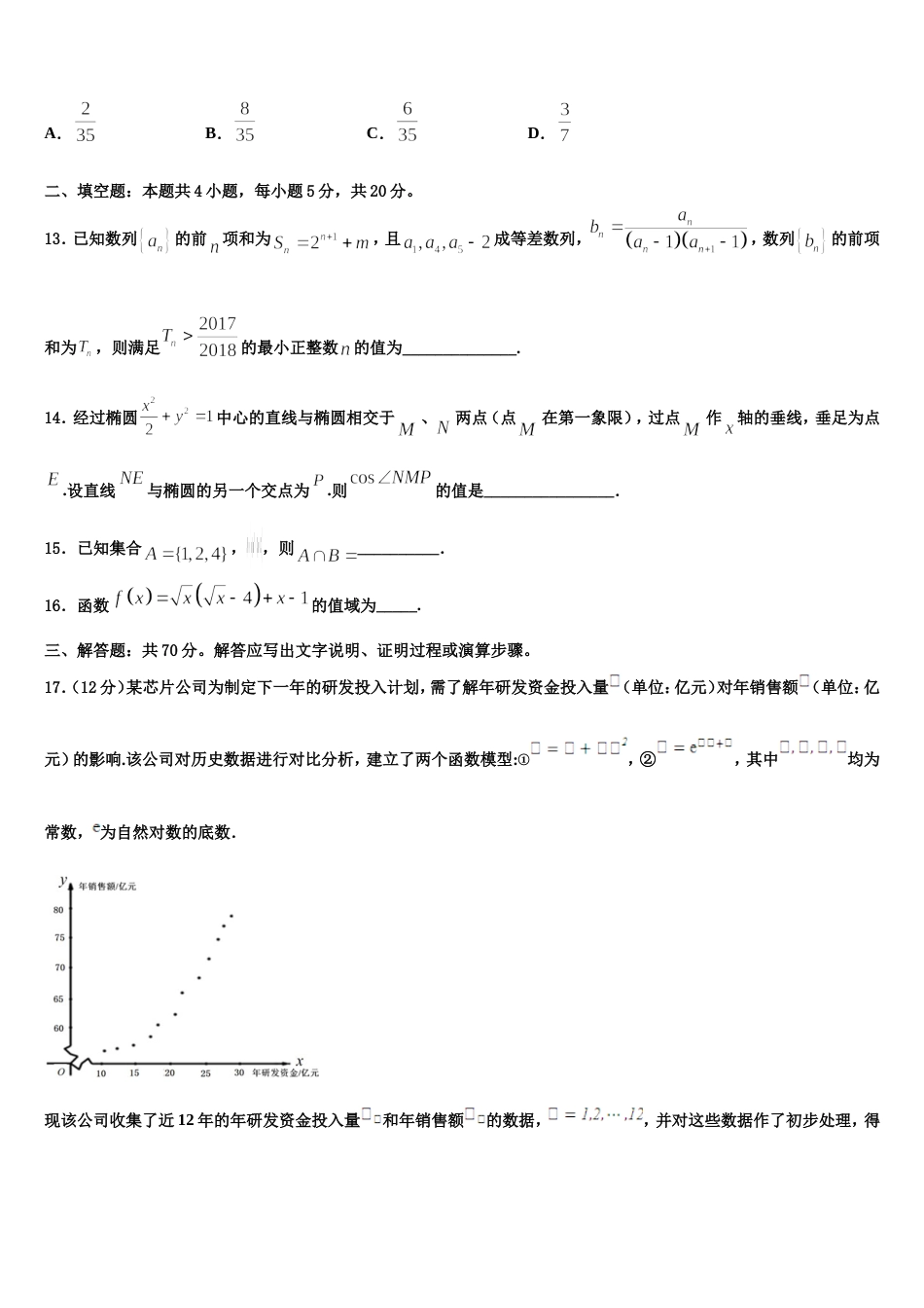 2024年广东省潮州市饶平县饶平二中高三上数学期末质量检测试题含解析_第3页