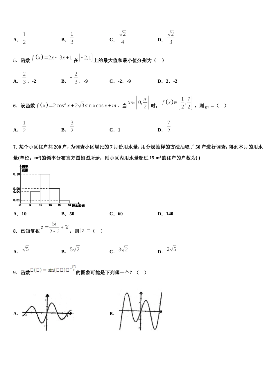 2024年广东省东莞市北京师范大学石竹附属学校高三上数学期末达标测试试题含解析_第2页