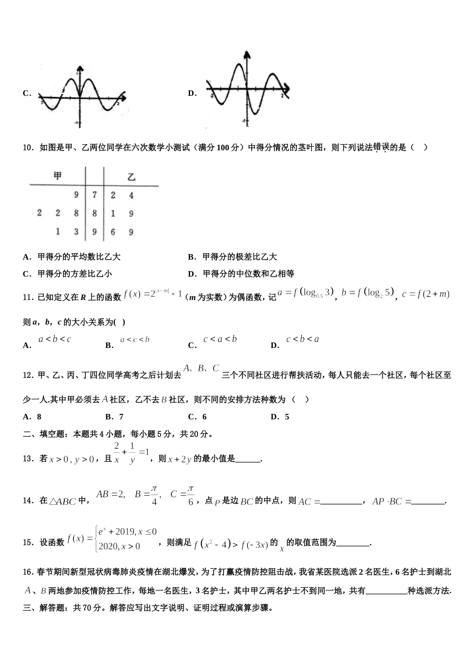 2024年广东省东莞市北京师范大学石竹附属学校高三上数学期末达标测试试题含解析_第3页