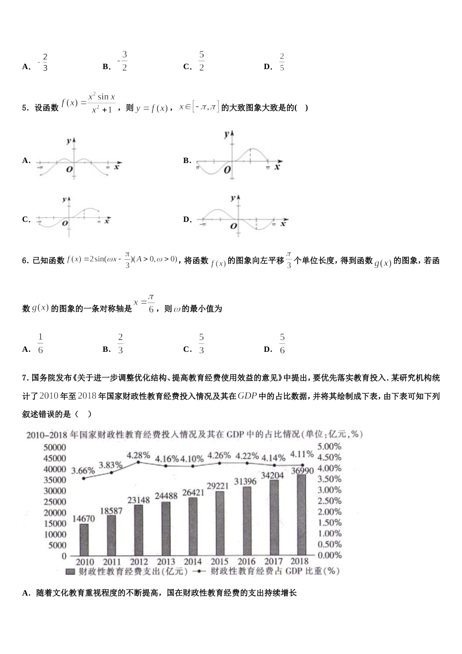 2024年广东省东莞市达标名校数学高三第一学期期末检测模拟试题含解析_第2页