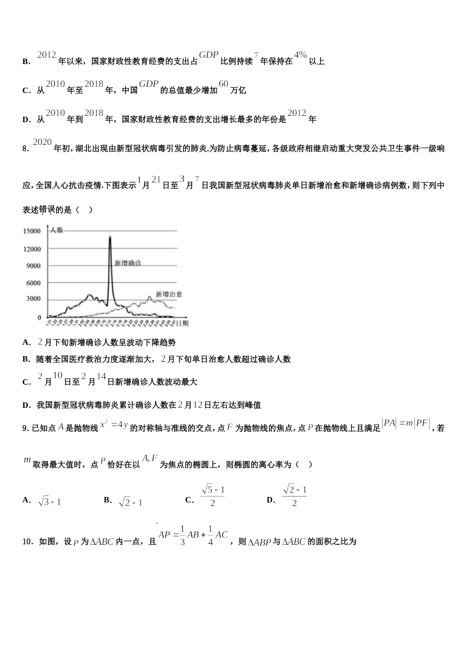 2024年广东省东莞市达标名校数学高三第一学期期末检测模拟试题含解析_第3页