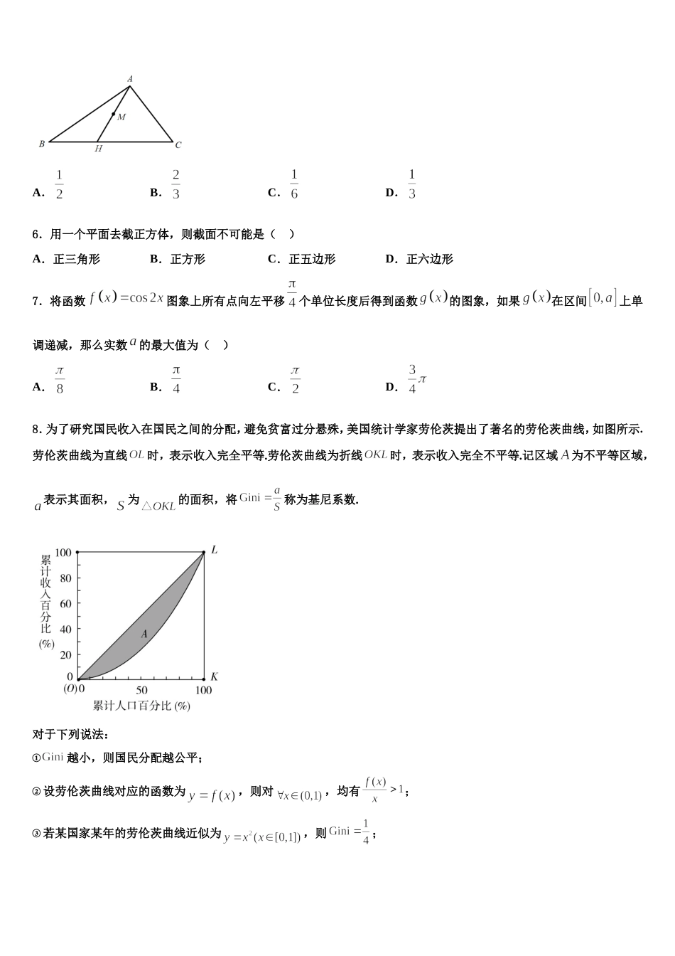 2024年广东省东莞市第五高级中学高三数学第一学期期末综合测试试题含解析_第2页