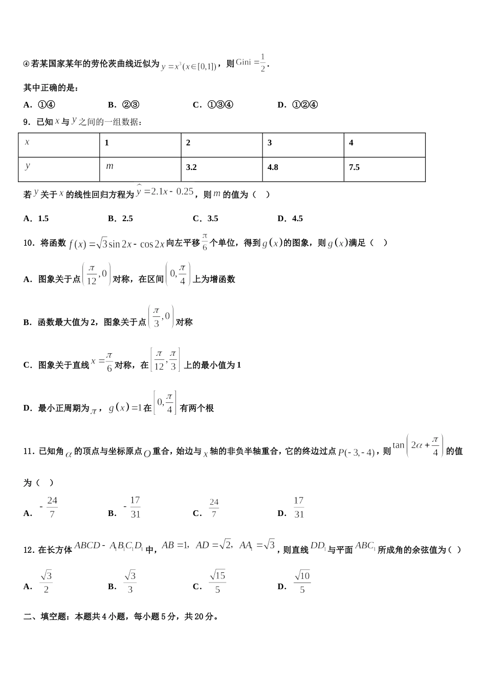 2024年广东省东莞市第五高级中学高三数学第一学期期末综合测试试题含解析_第3页