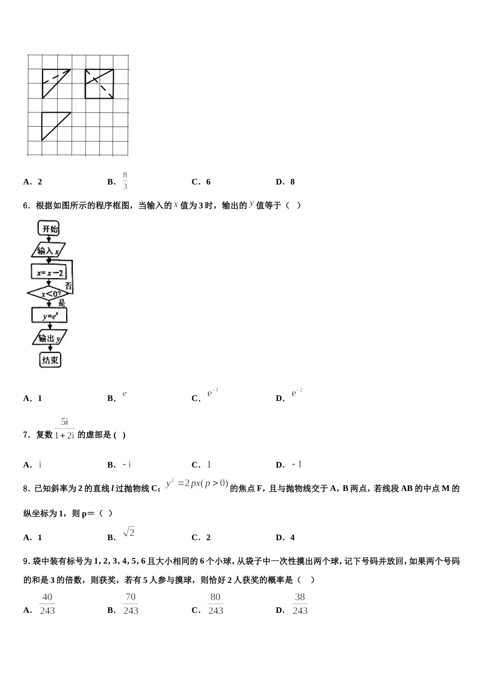 2024年广东省东莞市数学高三第一学期期末检测模拟试题含解析_第2页