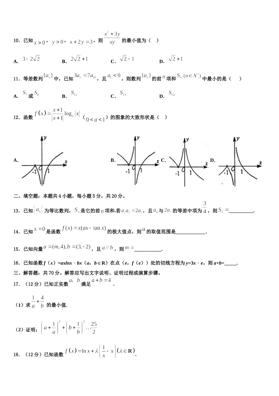 2024年广东省东莞市数学高三第一学期期末检测模拟试题含解析_第3页