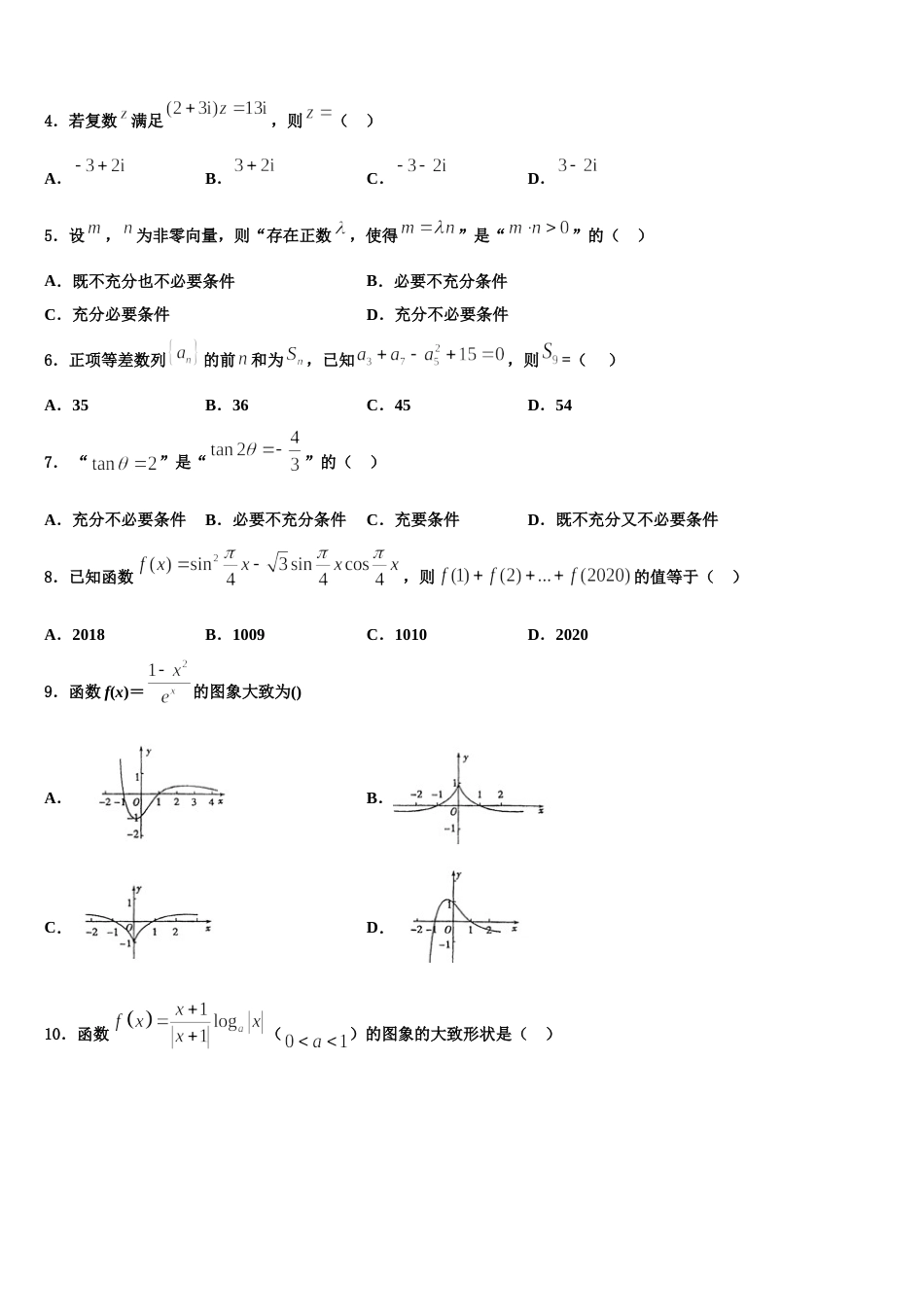 2024年广东省佛山市禅城实验高级中学数学高三上期末联考模拟试题含解析_第2页