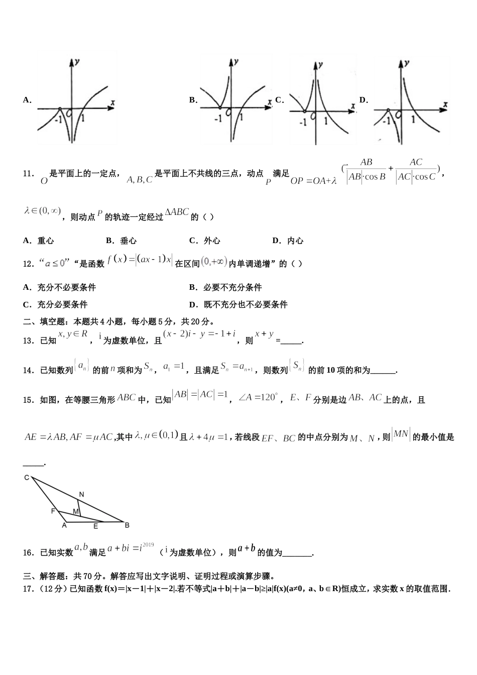 2024年广东省佛山市禅城实验高级中学数学高三上期末联考模拟试题含解析_第3页