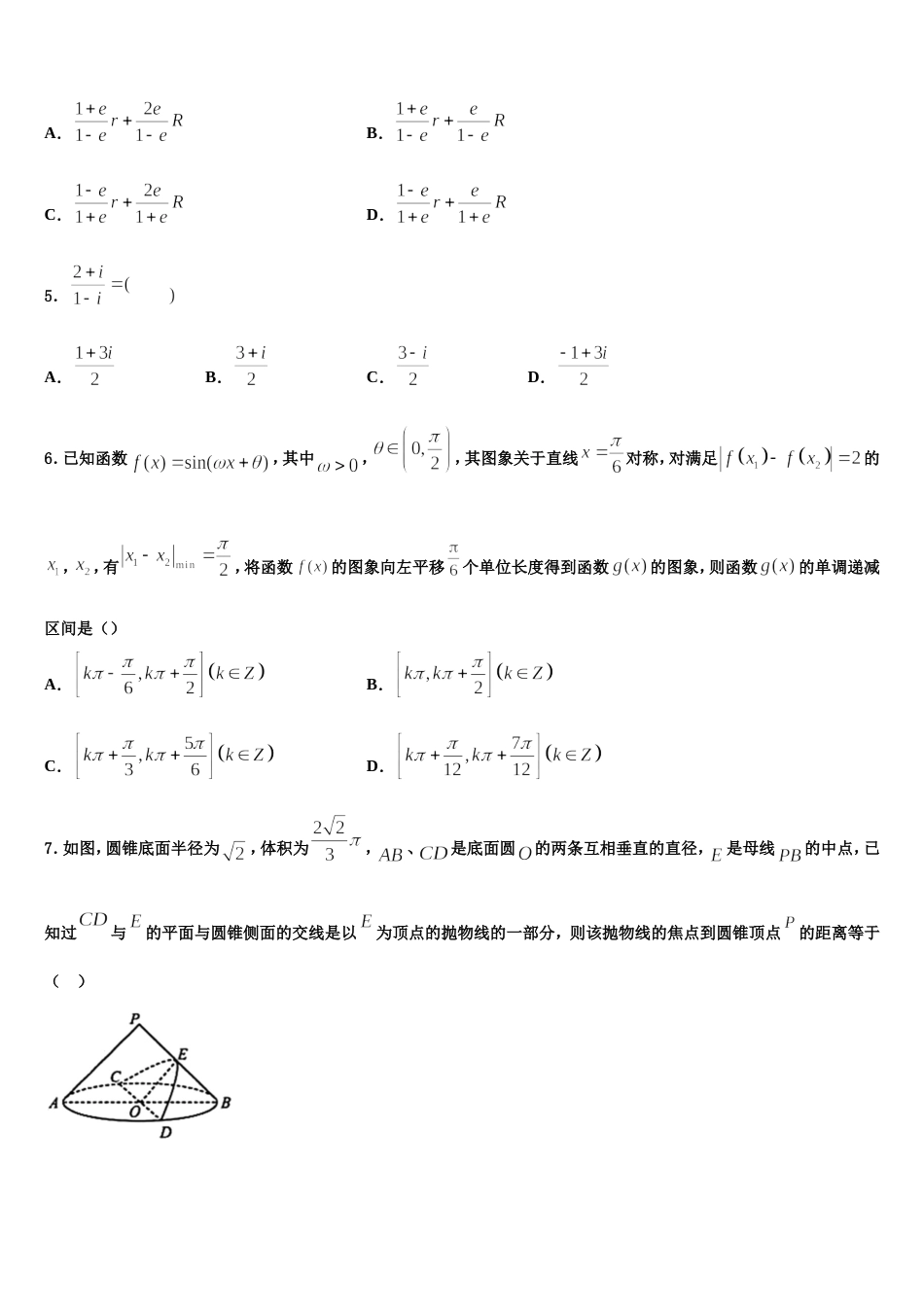 2024年广东省佛山市第二中学数学高三上期末综合测试试题含解析_第2页