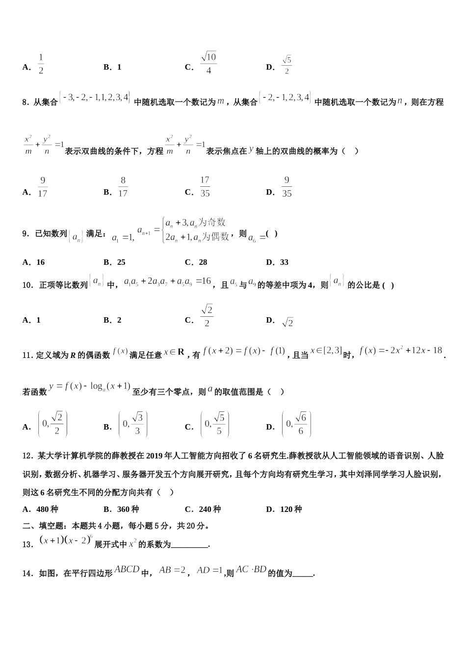 2024年广东省佛山市第二中学数学高三上期末综合测试试题含解析_第3页