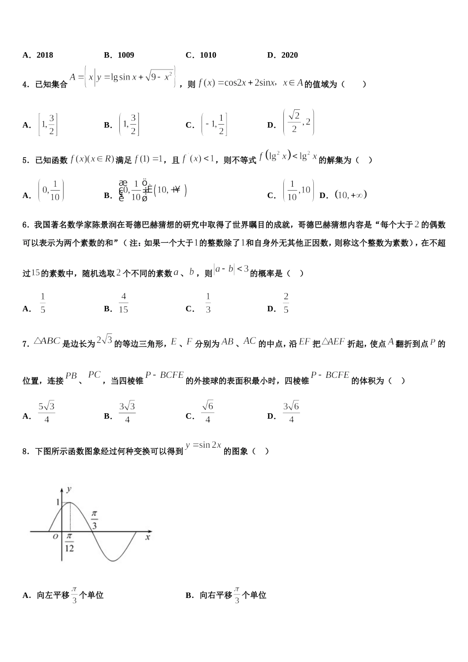 2024年广东省佛山市佛山三中数学高三上期末复习检测模拟试题含解析_第2页