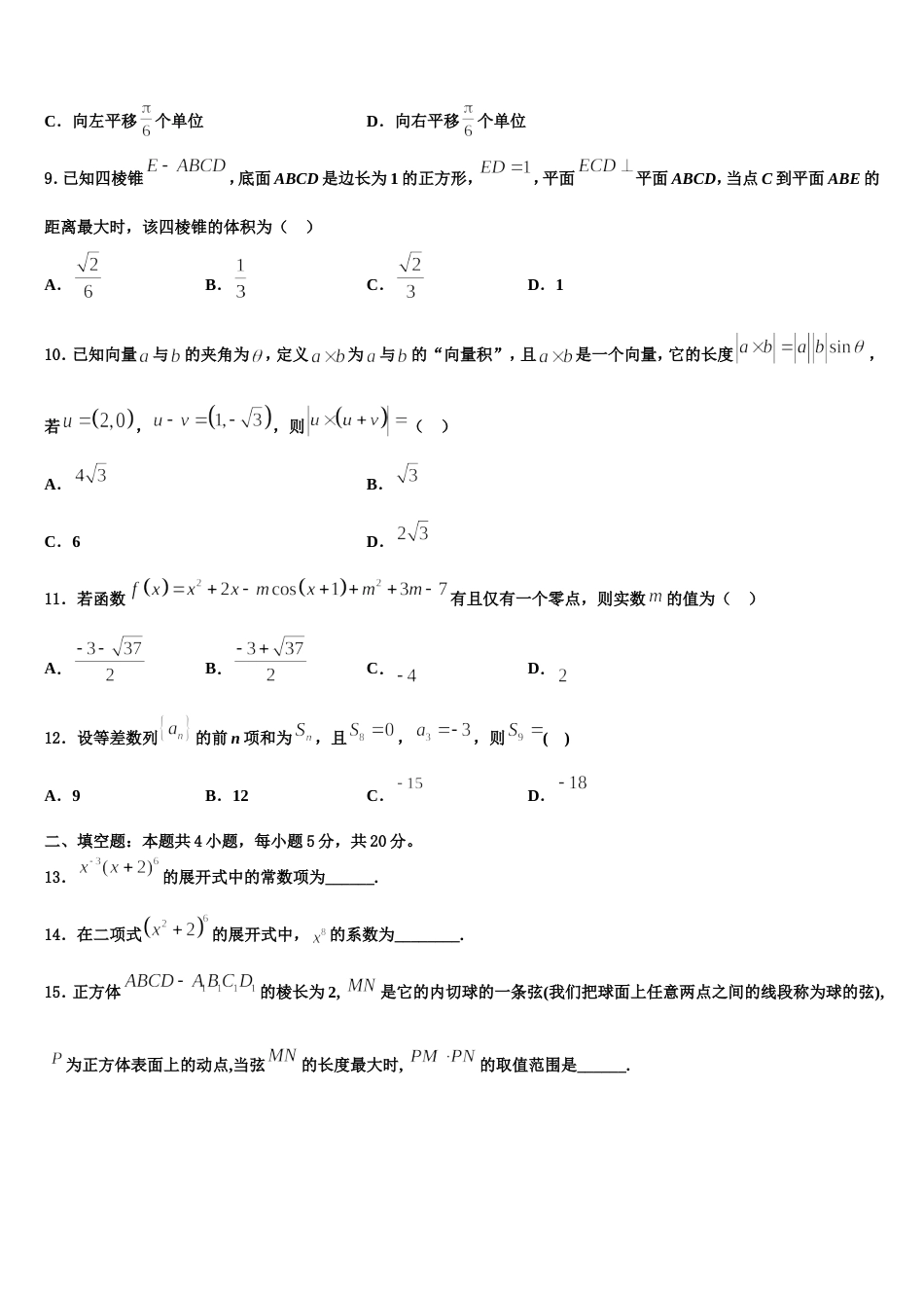 2024年广东省佛山市佛山三中数学高三上期末复习检测模拟试题含解析_第3页