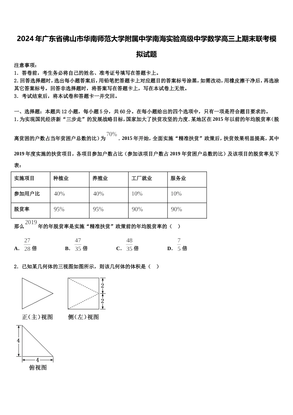 2024年广东省佛山市华南师范大学附属中学南海实验高级中学数学高三上期末联考模拟试题含解析_第1页