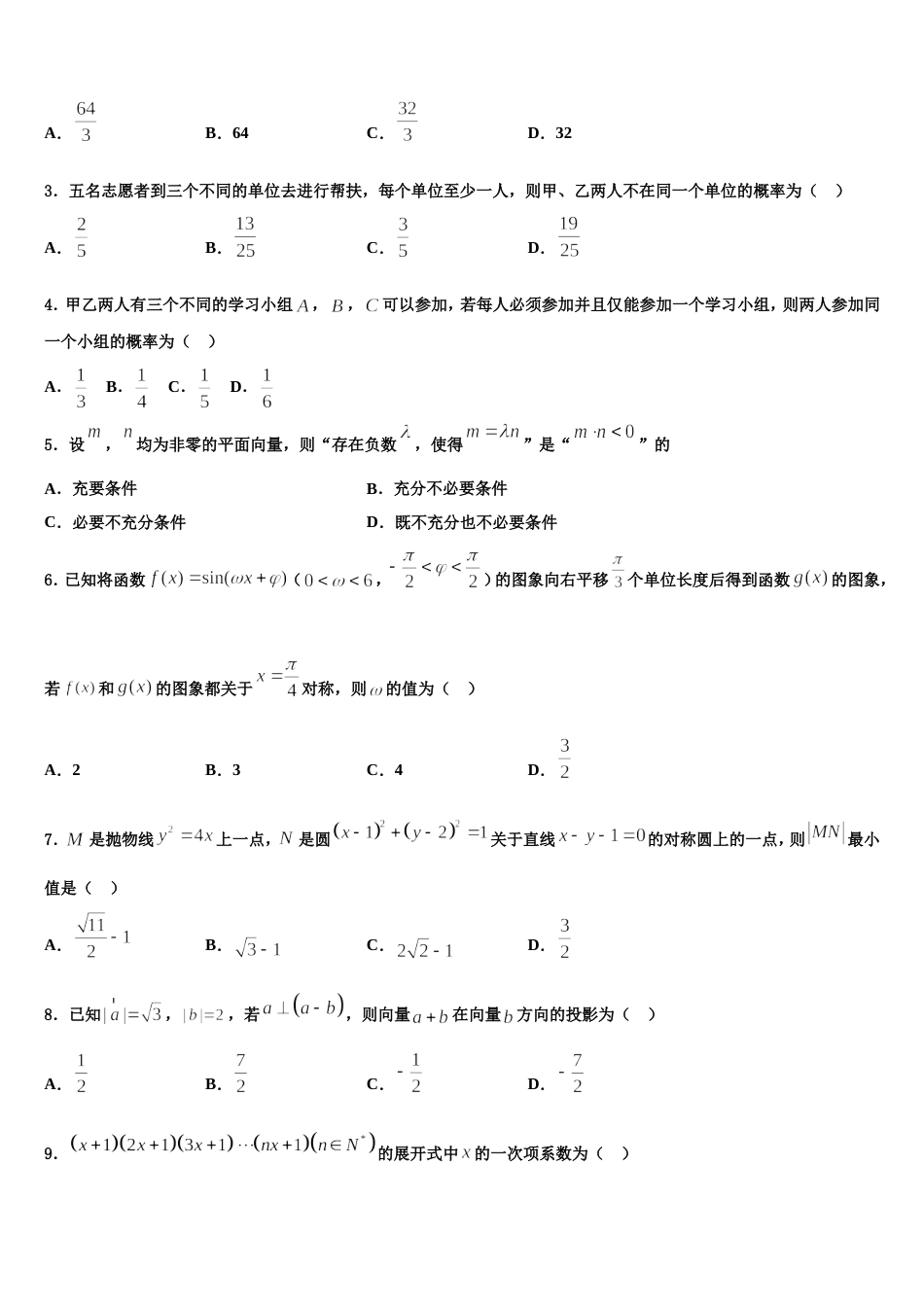 2024年广东省佛山市华南师范大学附属中学南海实验高级中学数学高三上期末联考模拟试题含解析_第2页