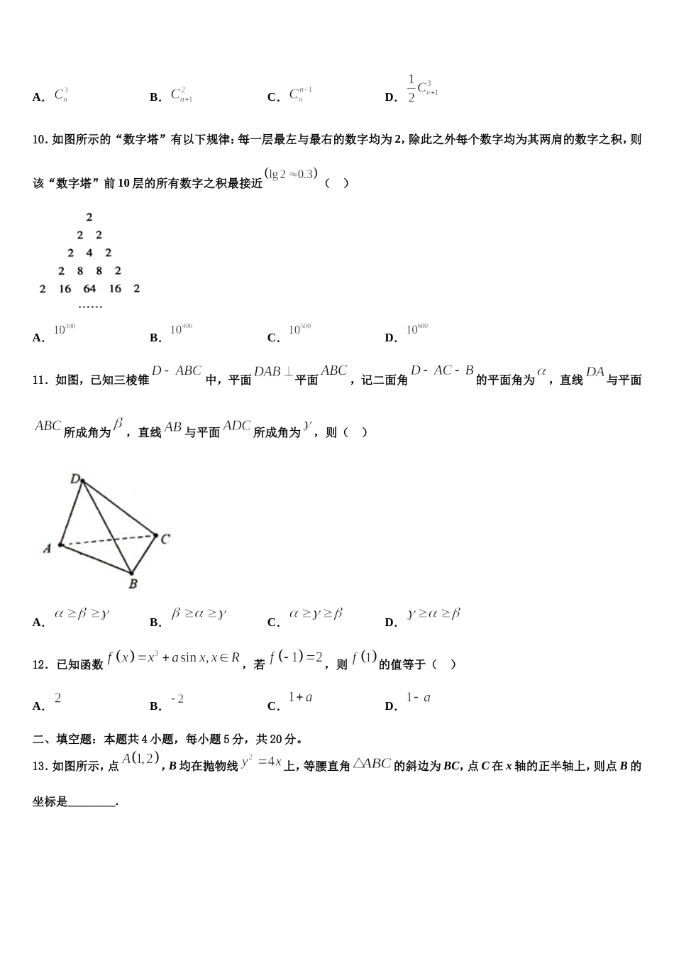 2024年广东省佛山市华南师范大学附属中学南海实验高级中学数学高三上期末联考模拟试题含解析_第3页