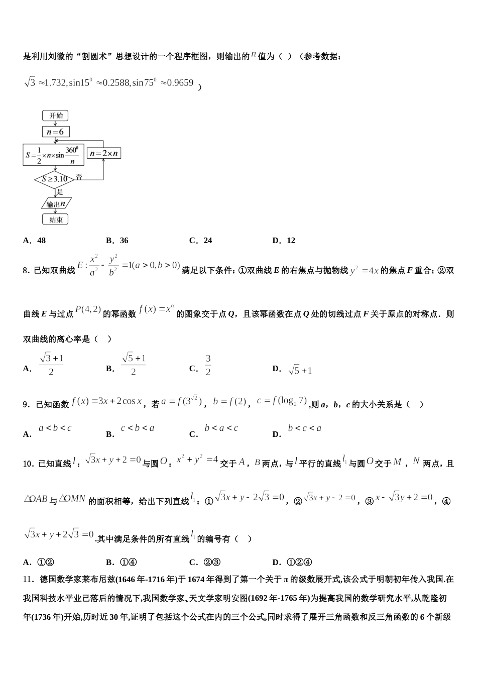 2024年广东省佛山市南海中学分校数学高三上期末检测模拟试题含解析_第3页